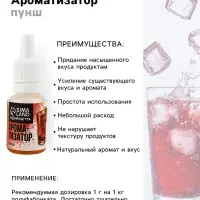 Ароматизатор пищевой &laquo;Пунш&raquo;, 10 мл
