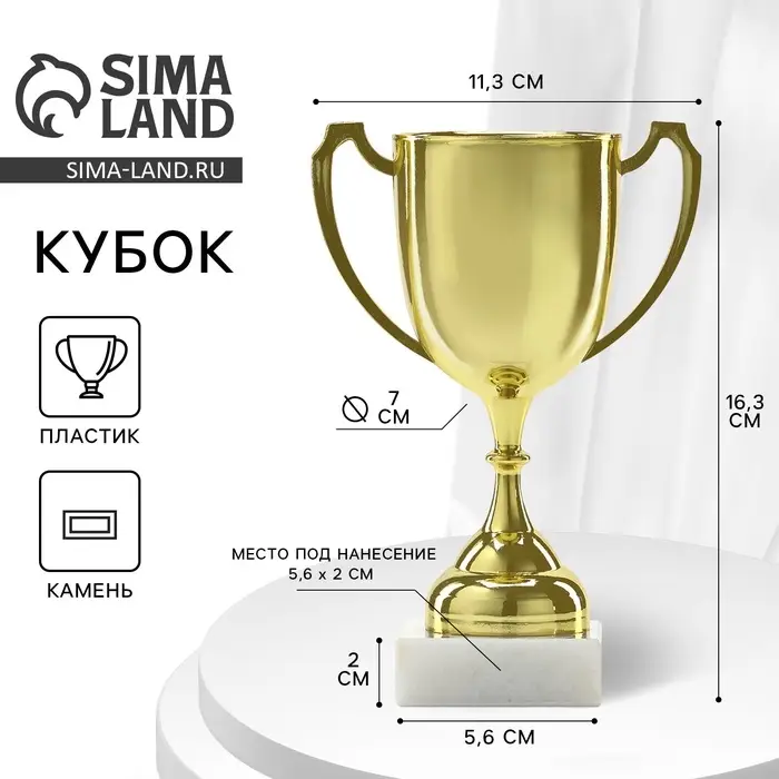 Кубок под нанесение, наградная фигура, золото, подставка камень, 16.3 см