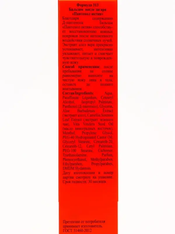 Бальзам после загара с Алоэ вера Floresan &laquo;пантенол актив&raquo;, 100 мл