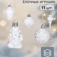 Ёлочные игрушки &laquo;Киссин&raquo;, набор 11 шт., белые