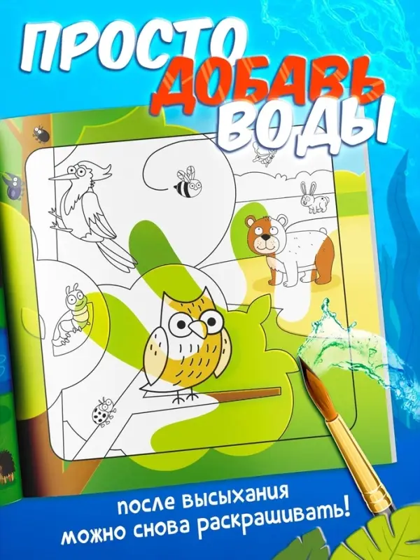 Раскраска водная, многоразовая, набор 4 шт. по 10 стр., Синий трактор