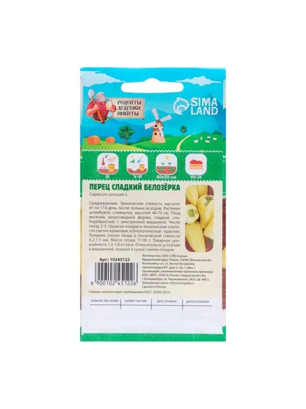 Семена Перец сладкий  Семена Перец сладкий "Белозёрка", 0,3 г