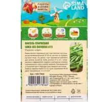 Семена Фасоль спаржевая "Сакса без волокна 615", 3 г