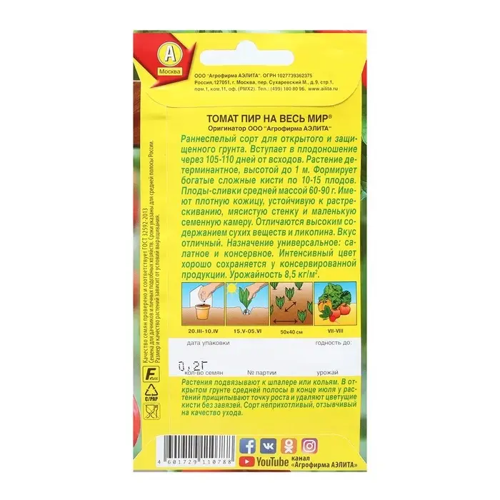 Семена Томат Семена Томат "Пир на весь мир", 0,2 г