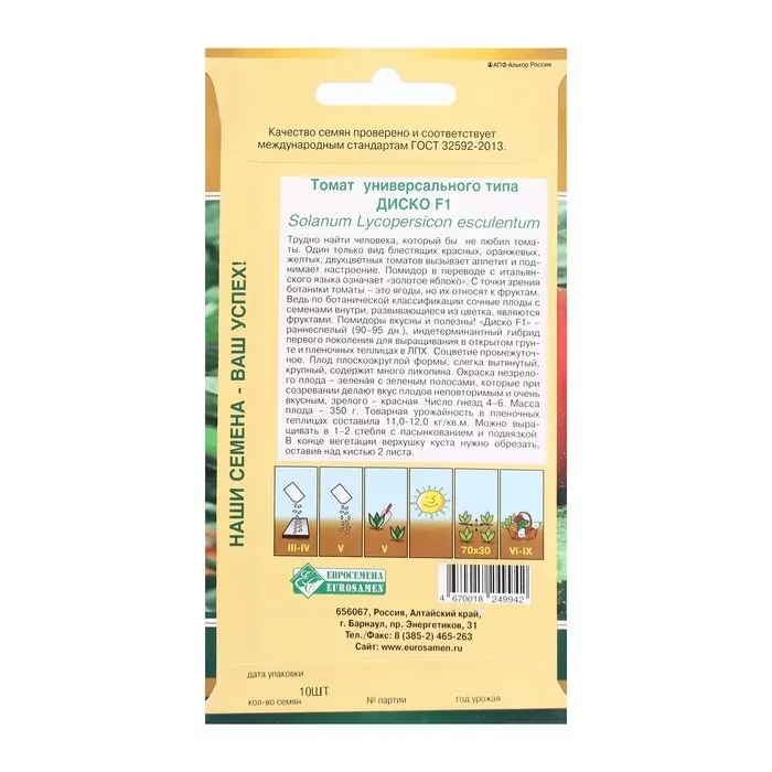 Семена Томат универсального типа ДИСКО F1, 10 шт Семена Томат универсального типа ДИСКО F1, 10 шт