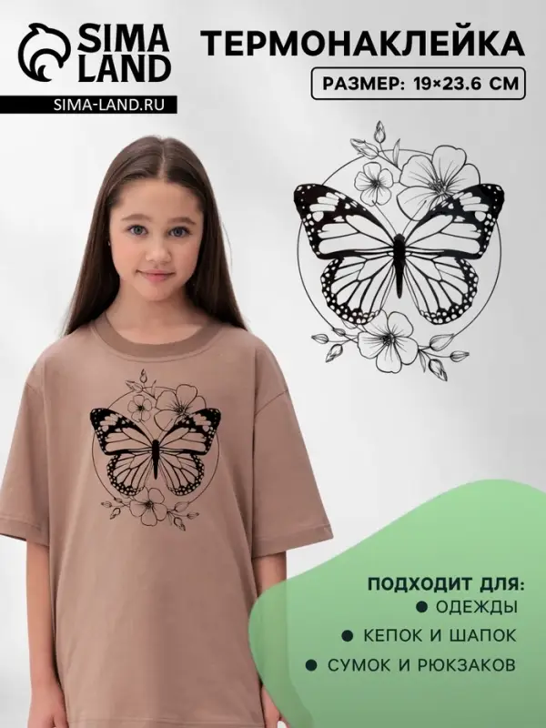 Термонаклейка &laquo;Бабочка&raquo;, 19&times;23.6 см