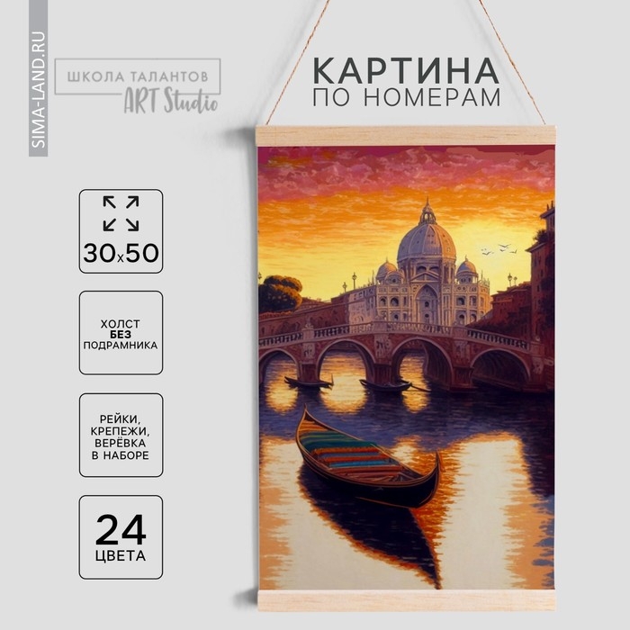 Картина по номерам панно &laquo;Гондола&raquo;, 30 х 50 см