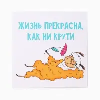 Открытки мини &laquo;Жизнь прекрасна&raquo;, набор 10 штук, размер 6&times;6 см