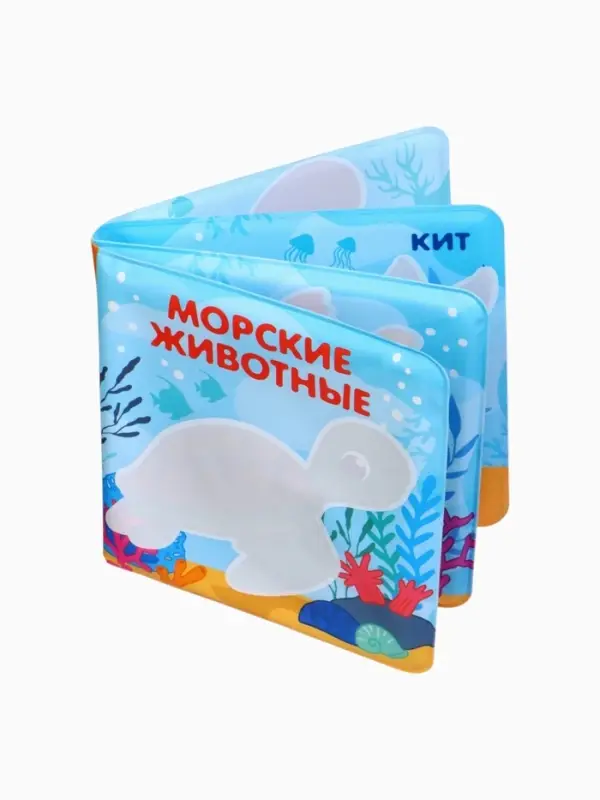 Новогодний набор книжек-игрушек для ванны Крошка Я &laquo;В мире животных&raquo;, водная раскраска, 3 шт., 12&times;12 см