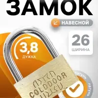 Замок навесной, тип 1, 26&times;35 мм, 2 ключа