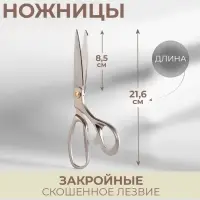 Ножницы закройные &laquo;Премиум&raquo;, скошенное лезвие, 8.5", 21.6 см, серые