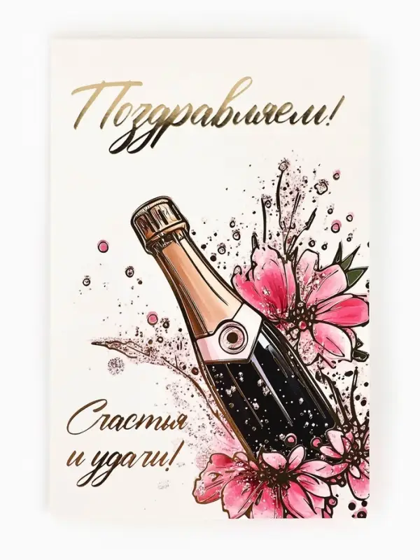 Открытка &laquo;С днём рождения&raquo;, тиснение, 12&times;18 см