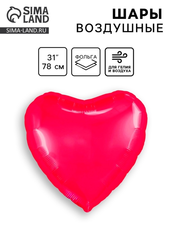 Шар фольгированный 31 Шар фольгированный 31" "Сердце" фуксия