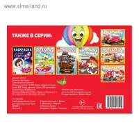 Раскраска &laquo;Транспорт. Машинка&raquo;, А5, 12 стр.