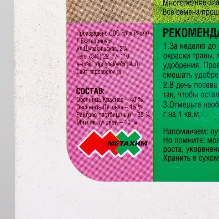 Газон Газон "Красотень", Ленивый, 10 кг