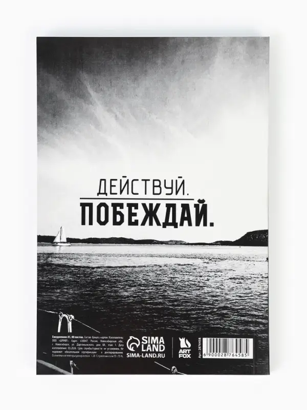 Ежедневник А5, 80 листов в тонкой обложке &laquo;Превращай мечты в действия&raquo;