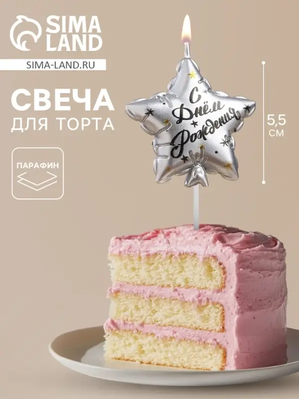 Свеча в торт на шпажке &laquo;Воздушный шарик.Звезда&raquo;, 5.5 см, серебряная