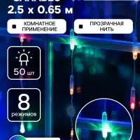 Гирлянда &laquo;Занавес&raquo; 2.5&times;0.65 м с насадками &laquo;Капли&raquo;, IP20, прозрачная нить, 50 LED, свечение мульти, 8 режимов, 220 В