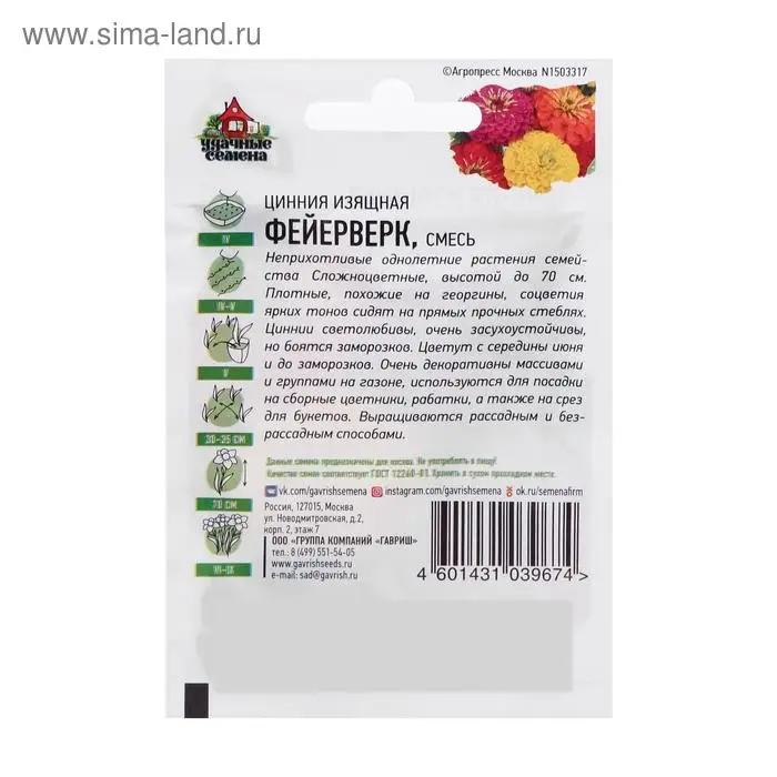 Семена цветов Цинния  Семена цветов Цинния "Фейерверк", ц/п,  смесь, О, 0,3 г  серия ХИТ х3