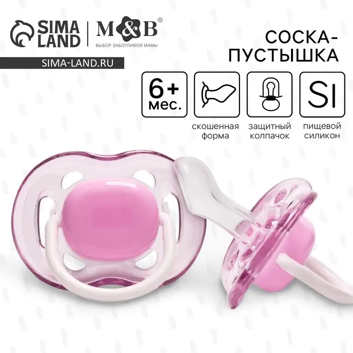 Соска - пустышка силиконовая ортодонтическая M&B, от 6 мес., с колпачком, фиолетовый