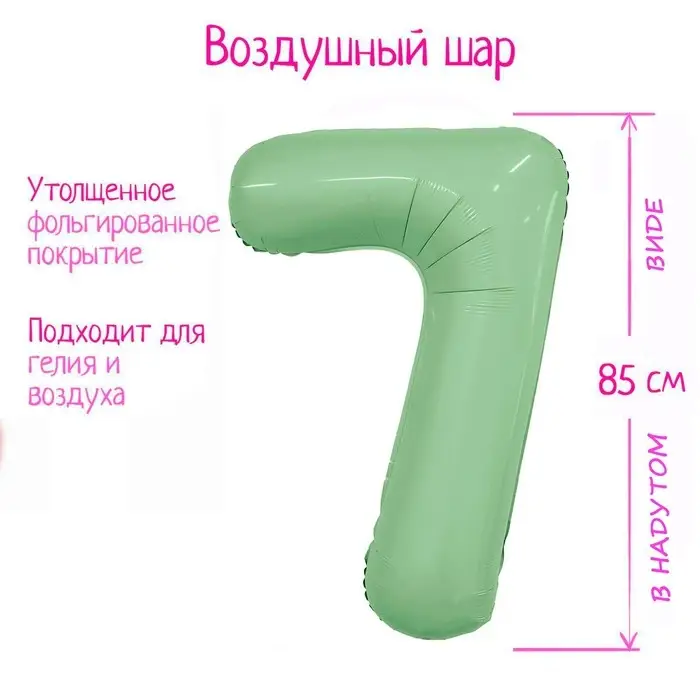 Шар фольгированный 40" &laquo;Цифра 7&raquo;, олива Slim