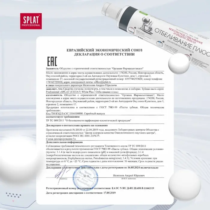 Зубная паста Splat Professional Compact, &laquo;Отбеливание плюс&raquo;, 40 мл
