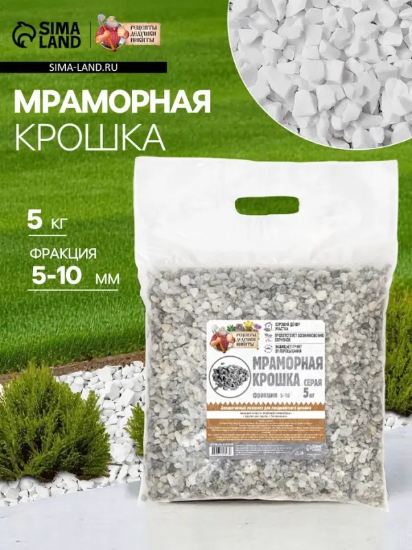 Мраморная крошка &laquo;Рецепты Дедушки Никиты&raquo;, серая, фр 5-10 мм, 5 кг