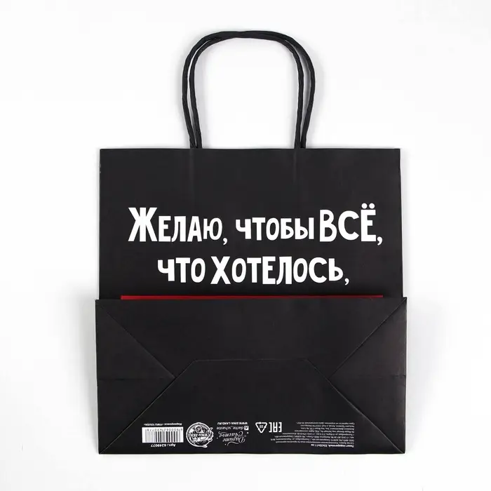 Пакет подарочный новогодний &laquo;Чтобы всё хотелось&raquo;, 22&times;22&times;11 см