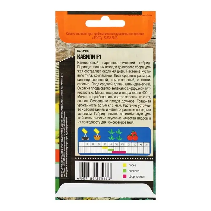 Семена Кабачок &laquo;Кавили&raquo;, F1, 5 шт., раннеспелый, &laquo;Тимирязевский питомник&raquo;
