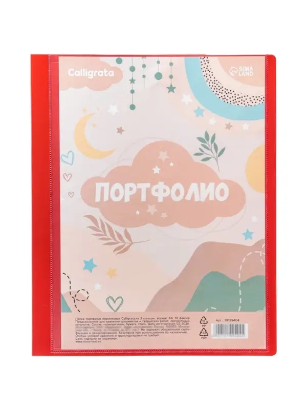 Папка-портфолио А4, Calligrata &laquo;Герб&raquo;, пластиковая, на 4 кольцах, для школьника, 20 файлов, МИКС