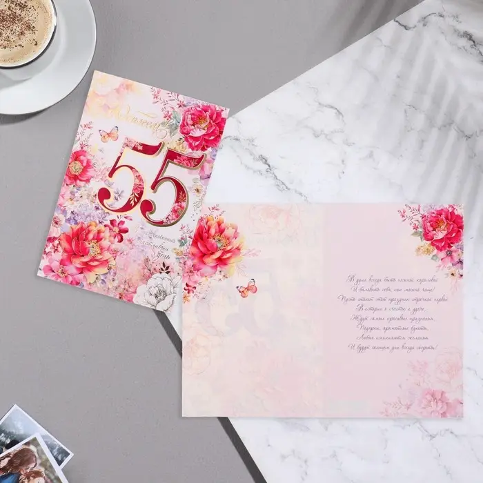 Открытка  Открытка "С Юбилеем! 55" цветы, бабочка, 19х29 см