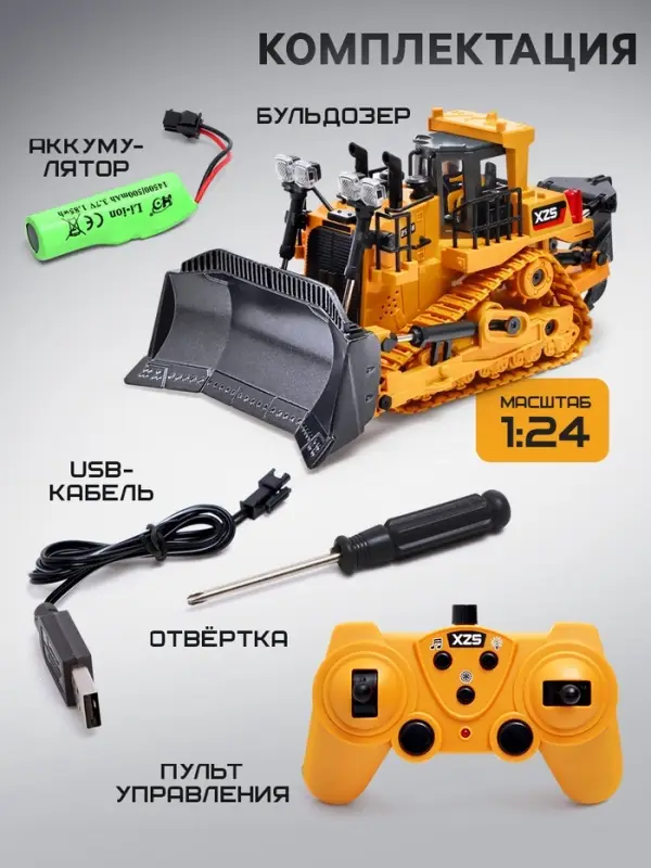 Бульдозер радиоуправляемый XZS, 1:24, с элементами из металла, работает от аккумулятора