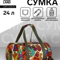 Сумка спортивная на молнии, 2 наружных кармана, длинный ремень, цвет бежевый/разноцветный