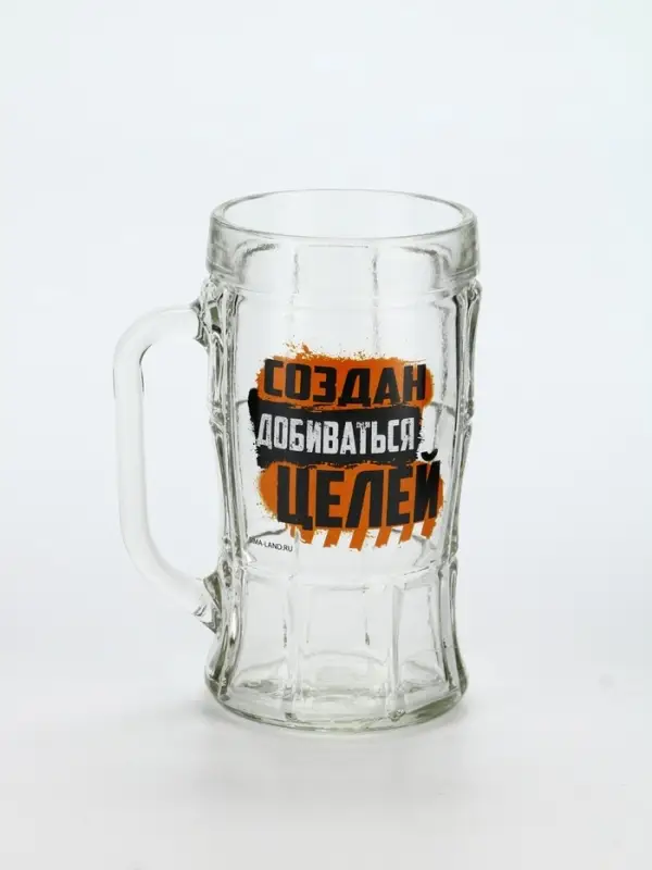 Кружка пивная стеклянная «Создан добиваться целей», 500 мл Кружка пивная стеклянная «Создан добиваться целей», 500 мл