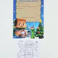 Письмо Деду Морозу с раскраской &laquo;Пиксели&raquo;, 22 х 15,3 см