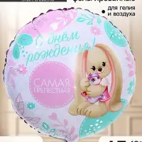 Воздушный шар фольгированный 18" &laquo;Самая прелестная&raquo; набор 5 штук