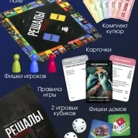 Настольная экономическая игра &laquo;РЕШАЛЫ&raquo;, 2-6 игроков