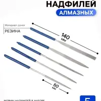 Набор надфилей алмазных ТУНДРА, обрезиненные рукоятки, 50&times;140&times;3 мм, 5 шт.