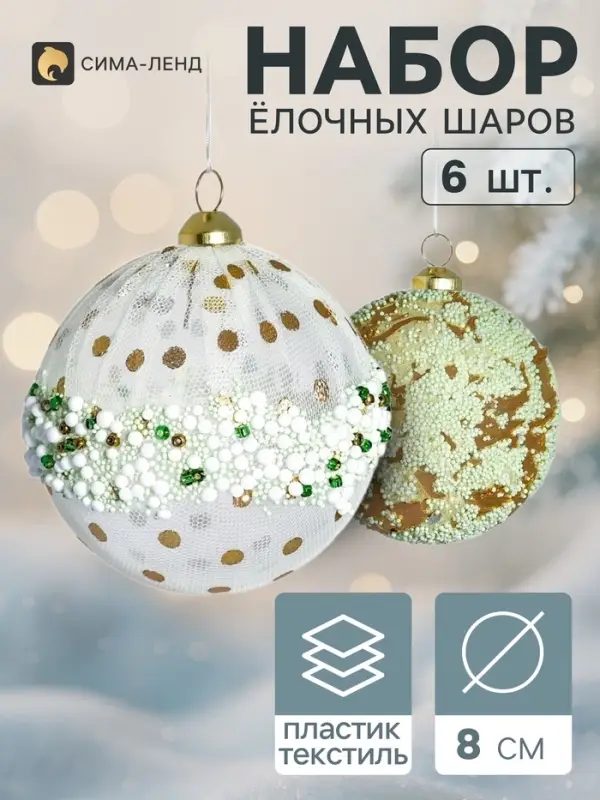 Ёлочные шары набор 6 шт. &laquo;Комета элит&raquo;, d=8 см, глиттер, зелёно-золотистые