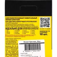 Клей &laquo;Момент: Кристалл&raquo;, 30 мл, шоу-бокс, 10 шт.