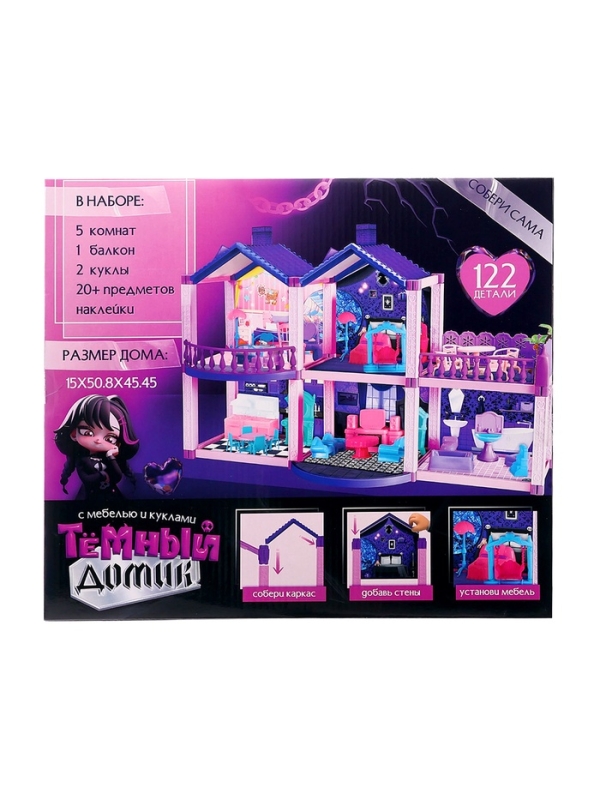 Кукольный дом «Тёмный домик», 2 куклы, мебель, аксессуары