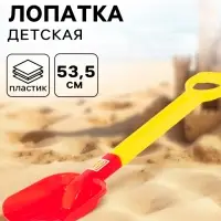 Лопата большая №2 детская, 53.5 см, МИКС