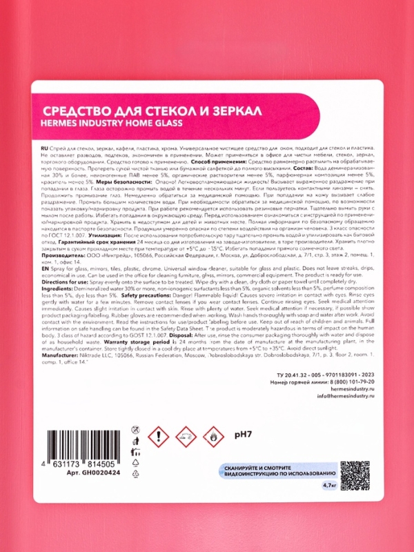 Средство для стекол Hermes Industry GLASS HOME с ароматом барбариса, 4.7 кг Средство для стекол Hermes Industry GLASS HOME с ароматом барбариса, 4.7 кг