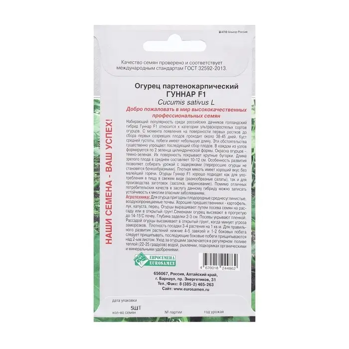 Семена Огурец партенокарпик Гуннар F1, 5 шт Семена Огурец партенокарпик Гуннар F1, 5 шт