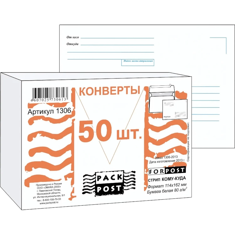 Конверт Куда-Кому С6 стрип ForPost 114х162 50шт/уп/1306