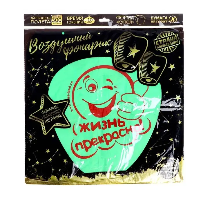 Фонарик желаний &laquo;Жизнь прекрасна!&raquo;, купол