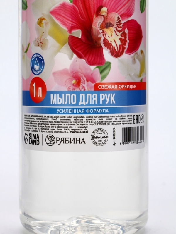 Русская Выгода Жидкое мыло свежая орхидея, 1000 мл Русская Выгода Жидкое мыло свежая орхидея, 1000 мл