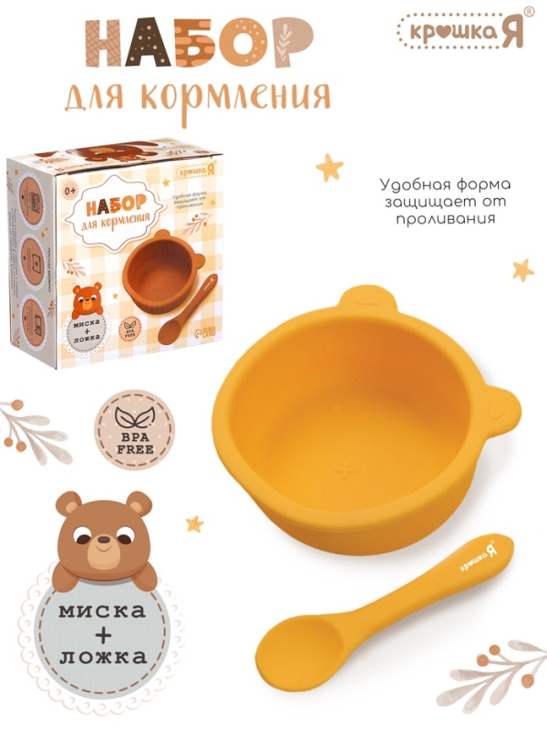 Крошка Я, набор для кормления "Мишка" SL-07251A 2 предмета, желтый