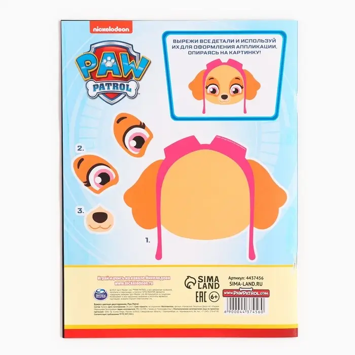 Бумага цветная, А4, 16 листов, 8 цветов, немелованная, двустороняя, на скрепке, 48 г/м&sup2;, Щенячий патруль