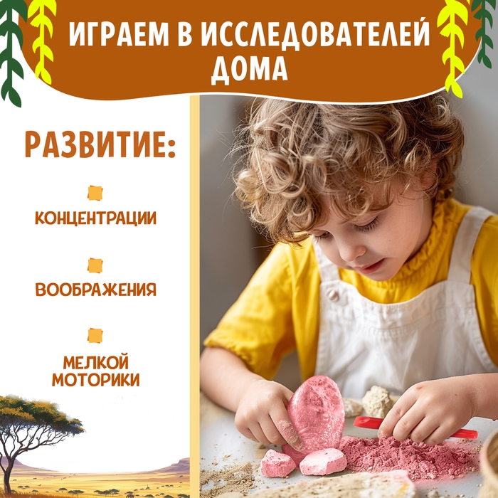 Набор для раскопок &laquo;Мир зверей&raquo;